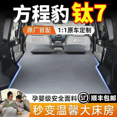 Fang Cheng Bao Ti7 üçün şişmə döşək, avtomobil yatağı, səyahət yatağı