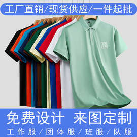 纯色商务翻领POLO定制logo企业工装工作服团体活动服文化广告衫