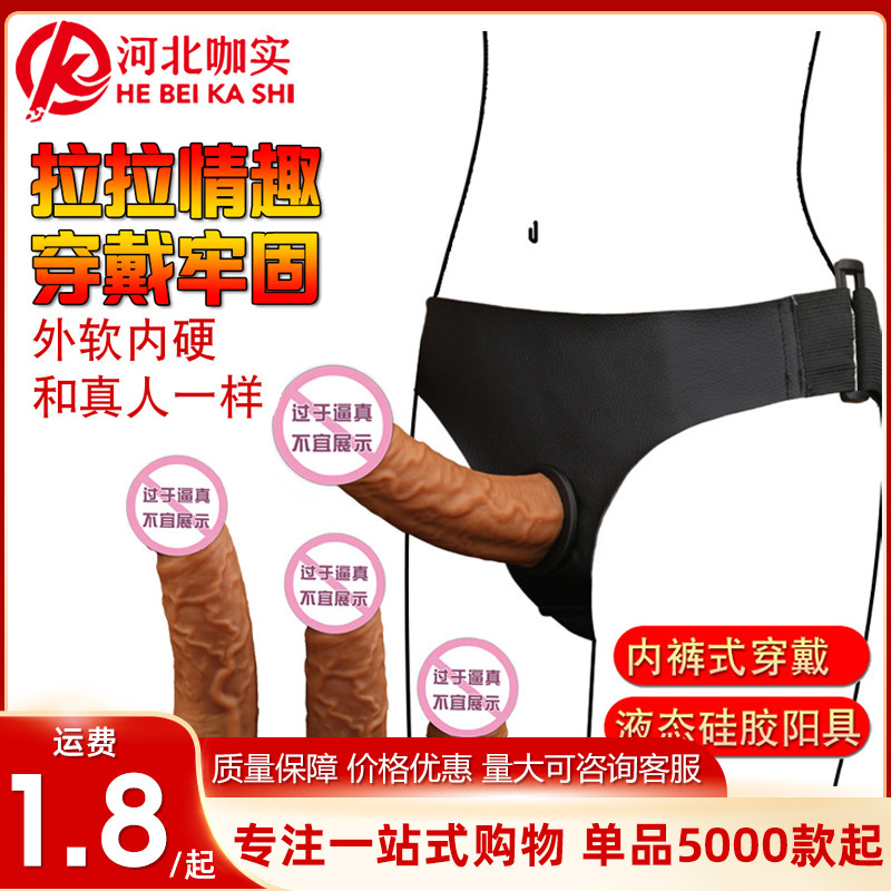 Yunman Lala Wearing Pants Leather Pants Penis Wearing Men's Dilapis Lesbian les Sex Goods Wholesale