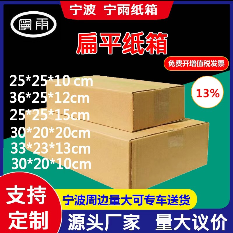 宁雨长方形纸箱扁纸箱长方形快递纸箱电商扁平纸箱包装打包盒纸箱