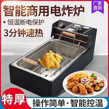 油炸锅商用电炸炉大容量恒温炸油条机炸鸡薯条串摆摊一件工厂直销