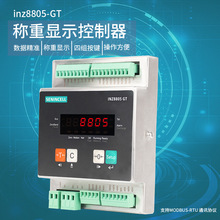 INZ8805-GT高反应速度，高精度，用于动态称重