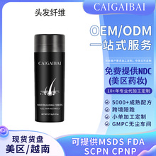 跨境NDC头发纤维美发粉密发修饰头发稀疏应急补发神器