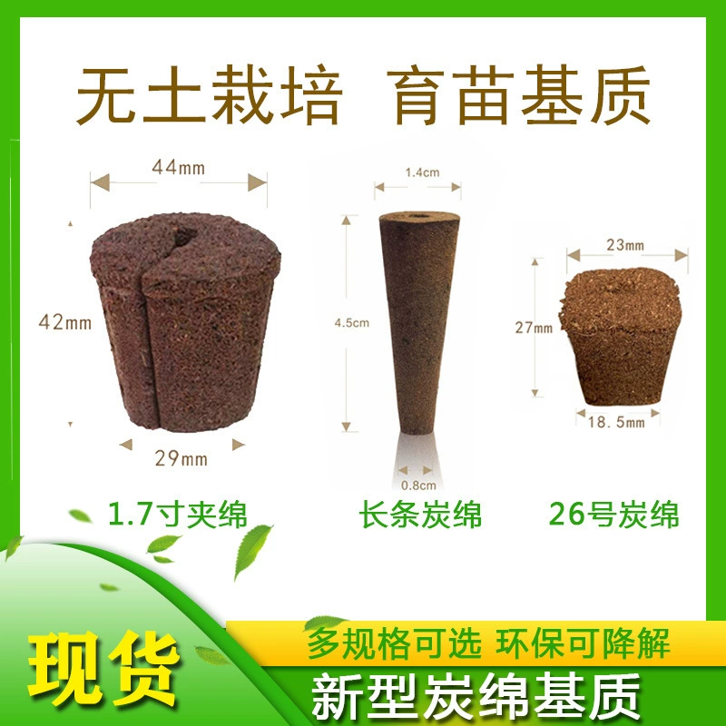Биоугольный хлопок для выращивания растений, гидропоники, овощей, безземельного выращивания, торфяной субстрат, безземельное земледелие, углеродный хлопок