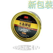 【批发】汽车美容用品39526水晶硬蜡 汽车去划痕抛光 3M车蜡