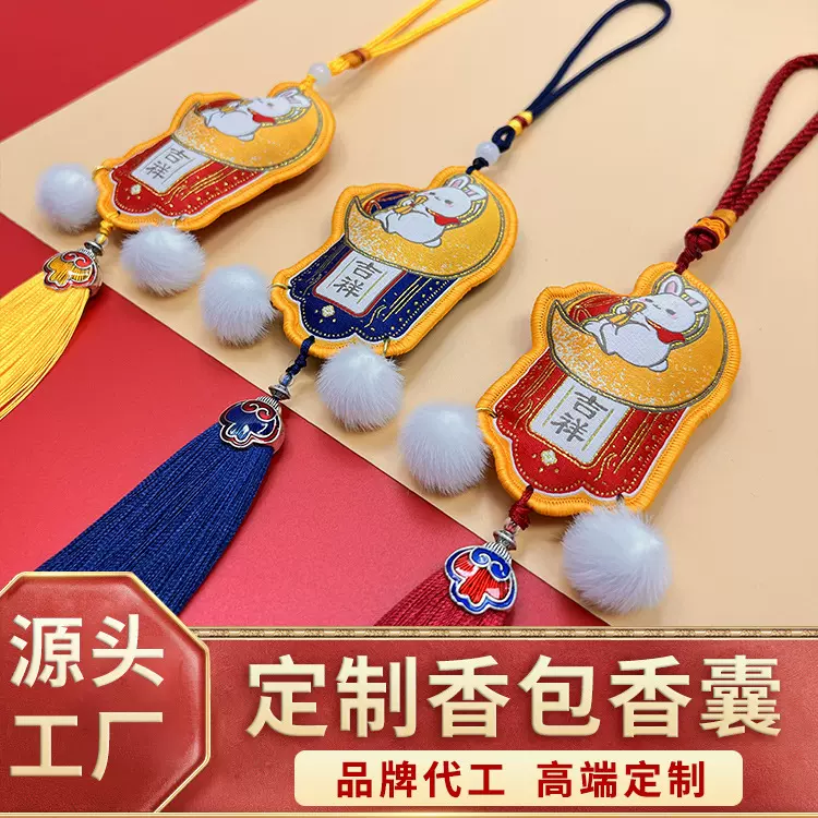 定制香包香囊定做织唛挂件织绣香挂福包香袋订做
