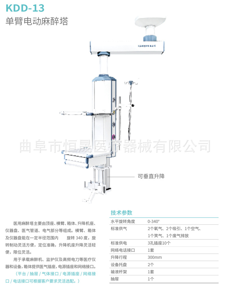 11、单臂电动麻醉塔