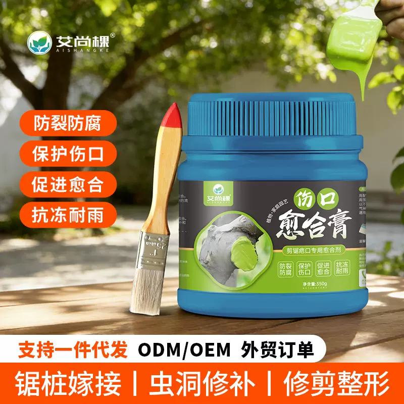 艾尚棵伤口愈合剂园林园艺庭院盆栽盆景果树苗木涂抹剂修剪伤口膏