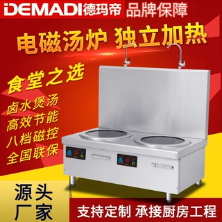 德玛帝双头熬汤炉 大骨棒双眼矮汤炉 电磁灶学校食堂餐馆定制热卖