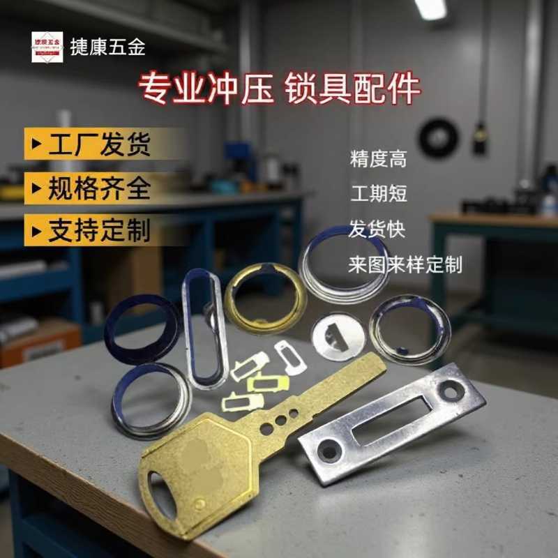 Factory Wholesale 304 Stainless Steel Lock Accessories, Ring Tongue Plates, Lock Covers, Internal Stamping Parts, Lock Core Covers