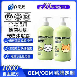 定制宠物沐浴露祛味抑菌猫狗狗洗澡祛异味沐浴液英短猫咪宠物香波