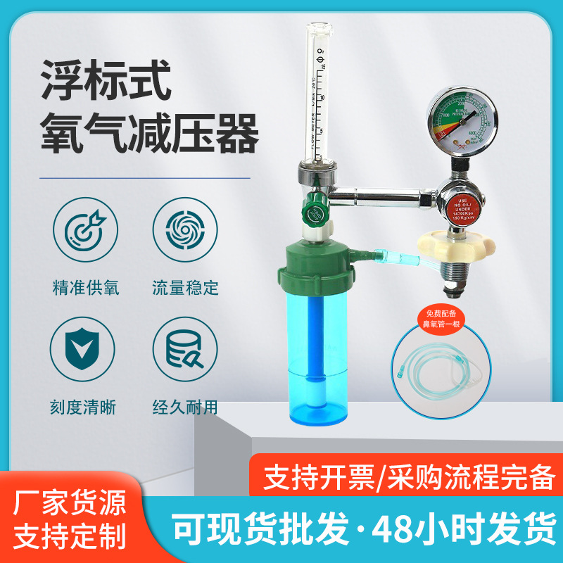 浮标式氧气吸入器 吸氧流量表浮标式减压阀压力表 氧气减压器