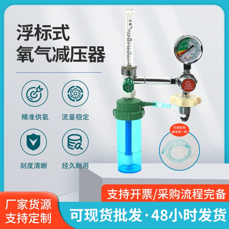 Буй типа кислородный ингалятор кислородный расходомер буй типа редукционный клапан манометр кислородный редуктор давления
