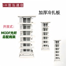 MODF光纤总配线架开放式光缆配线柜720芯792芯F机柜