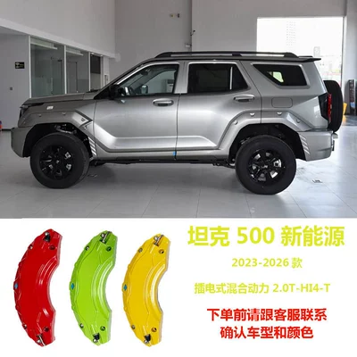 Brake caliper cover caliper cover, aluminum alloy, Tank - 23-26-tank-500-new-energy-plug-in-hybrid-20t-hi4-t