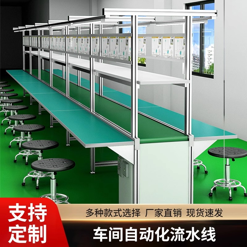 铝合金流水线输送带工厂生产线工作台车间组装装配线包装线操作台