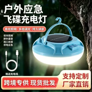 太阳能充电灯太阳能ufo飞碟灯面包灯USB Type-C户外露营露野照明