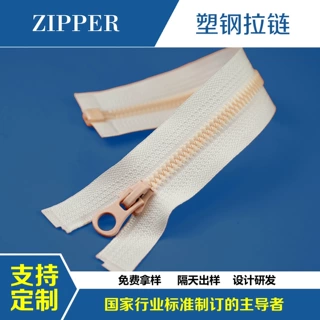 SBS 3号5号羽绒服冲锋衣工装开尾POM开口定制珠光M牙型树脂拉链