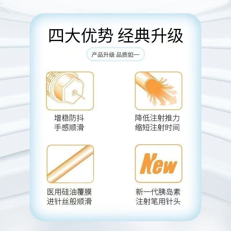 通用型胰岛素注射针头宜泽针头大平头注射笔用低痛针头4mm5mm超薄|undefined
