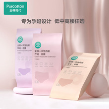 全棉时代一次性孕妇内裤产后孕期护垫姨妈裤坐月子纯棉纯棉内裤