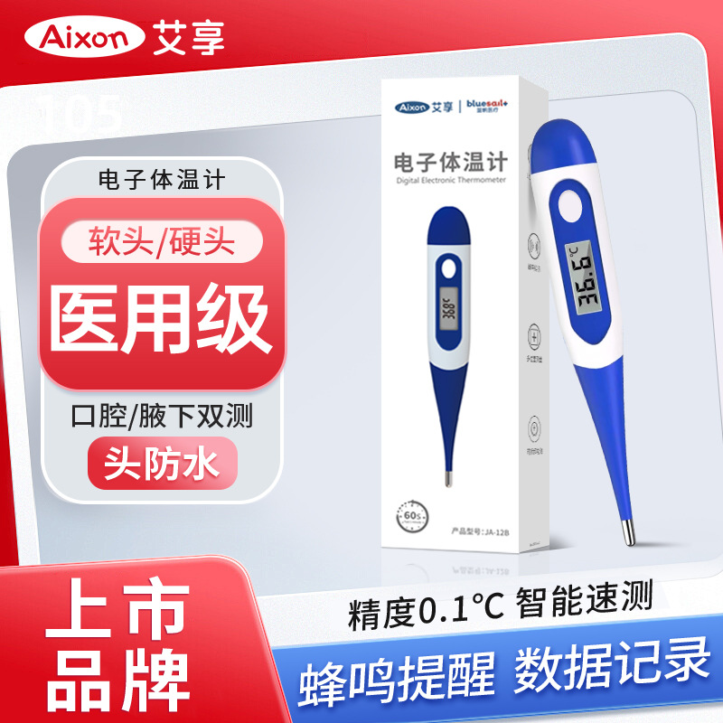 Aixiang Electronic Thermometer Digital Thermometer Wholesale Household Thermometer Probe Needle Soft Head Thermometer