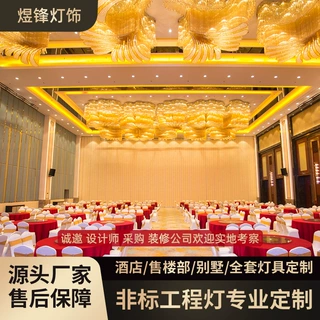 定制灯具五星级酒店大堂灯非标工程灯宴会厅轻奢水晶吊灯厂家定做