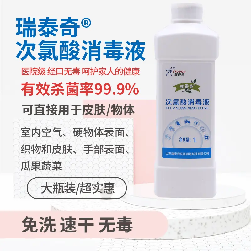 次氯酸/桶装消毒液/宠物环境餐具消毒杀菌含氯消毒剂次氯酸消毒水