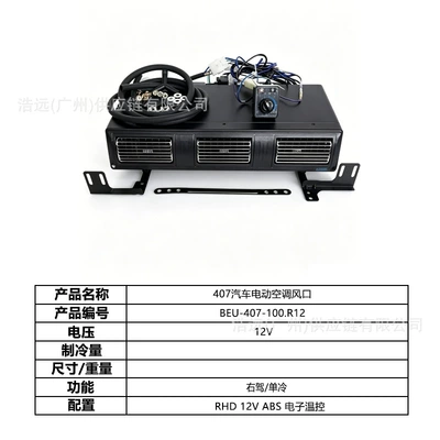 Automotive air conditioning Conditioning Kit for Right-Hand Drive 24V Single - 407-car-electric-air-conditioner-evaporator-air-outlet-right-hand-drive-12v-single-cooling-abs-digital-temperature-control-beu-407-100r12