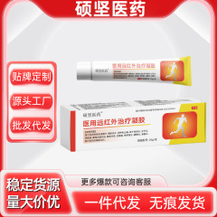 医用远红外治疗凝胶血液循环消炎消肿止痛肩周炎关节现货分销正品