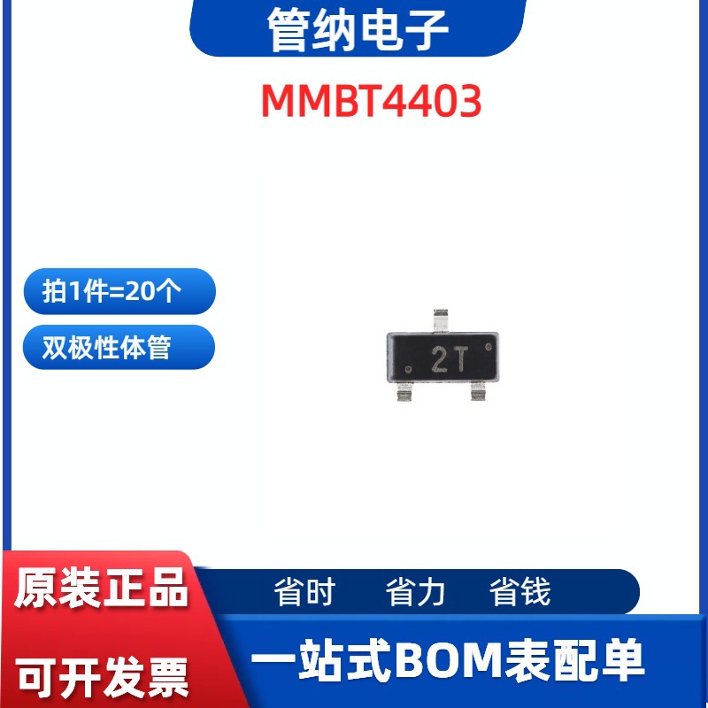 原装正品 MMBT4403 2T SOT-23 PNP晶体管-40V0.6A贴片三极管 20只