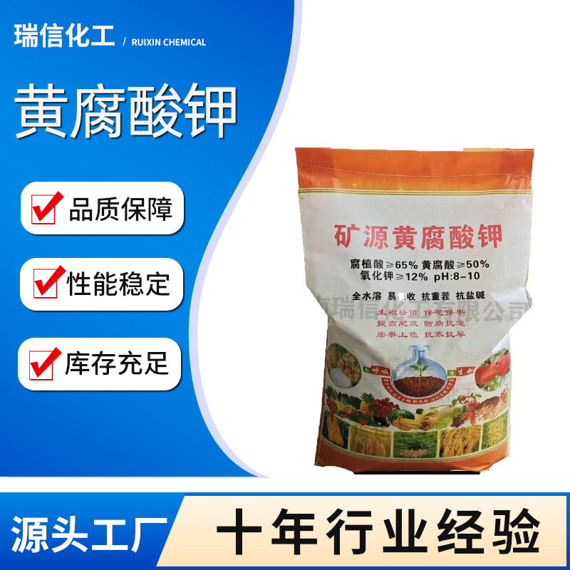 现货供应矿源黄腐酸钾农业级 糖蜜粉水产养殖黄腐酸钾