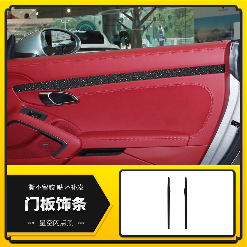 도어 패널 [스타 플래쉬 포인트 블랙]]