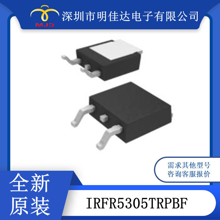 IRFR5305TRPBF 场效应管 TO252 55V 31A