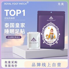 タイロイヤルスリープフットパッチ除湿ハーブコンディショニングヘルスケアラベンダースリープフットパッチ10パッチ/バッグ