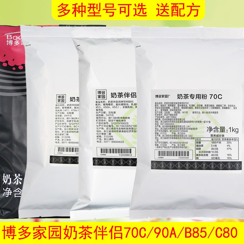 90A奶茶伴侣C80植脂末85C奶精粉B85奶茶粉70C批发