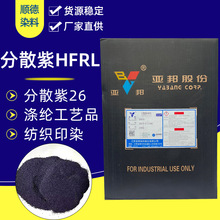 ��ɢ��HFRL ��ɢ��26 �����ڵ��� ����Ʒ ��֯�ȷ�ɢȾ��