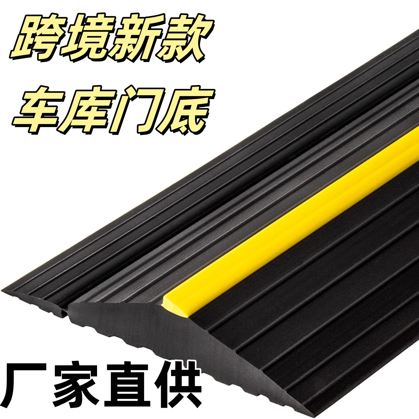 卷帘门底部密封条防尘防风防雨胶条卷闸门密封条 车库门底密封条