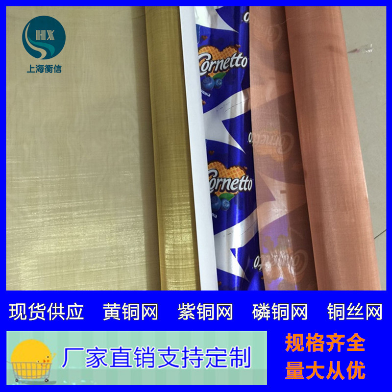 上海现货铜网 紫铜磷铜黄网 屏蔽网过滤网无磁耐磨铜丝网
