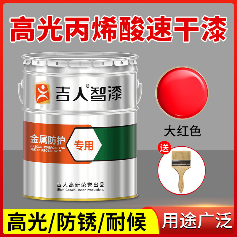 吉人丙烯酸防锈漆金属防腐自喷漆入户门改色黑色铁门油漆翻新桶装