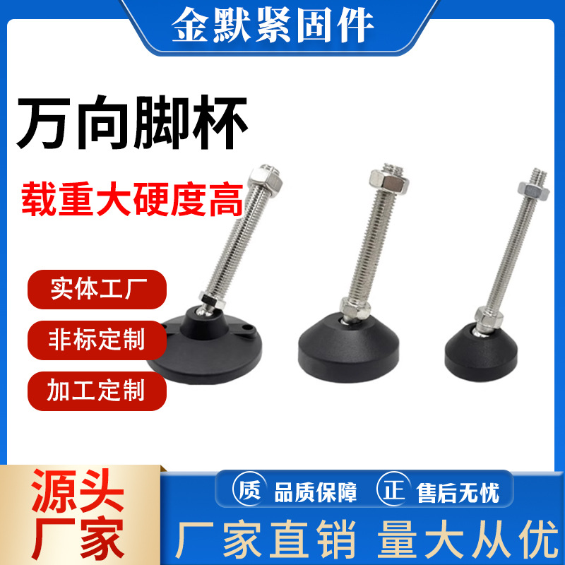 尼龙万向脚杯M12可调节支撑地脚M16家具水平调节支撑脚垫 防滑机