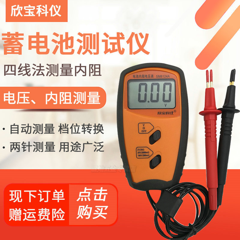 欣宝SM8124A便携式电池/蓄电池测试仪电池内阻测试仪电压表内阻仪