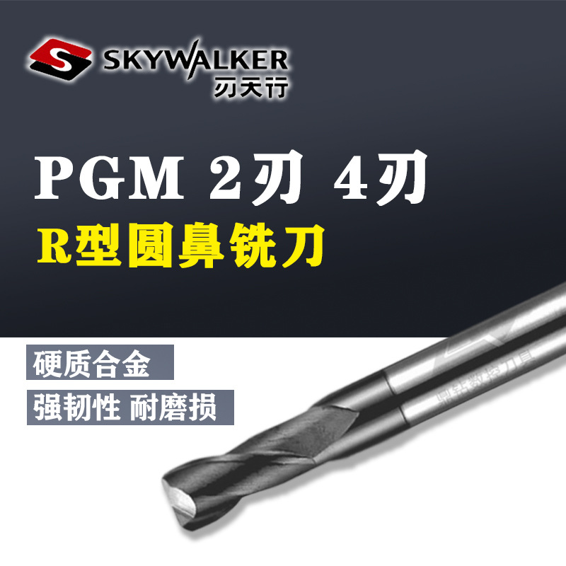 刃天行PGMR2刃4刃R型圆鼻铣刀纳米涂层不锈钢铸铁钛合金耐热合金
