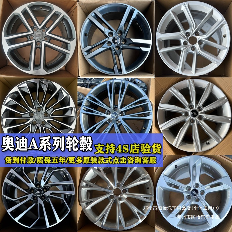 顺怡A4轮毂寸19A8A7A6轮毂A3原装18寸20轮毂17A6钢圈