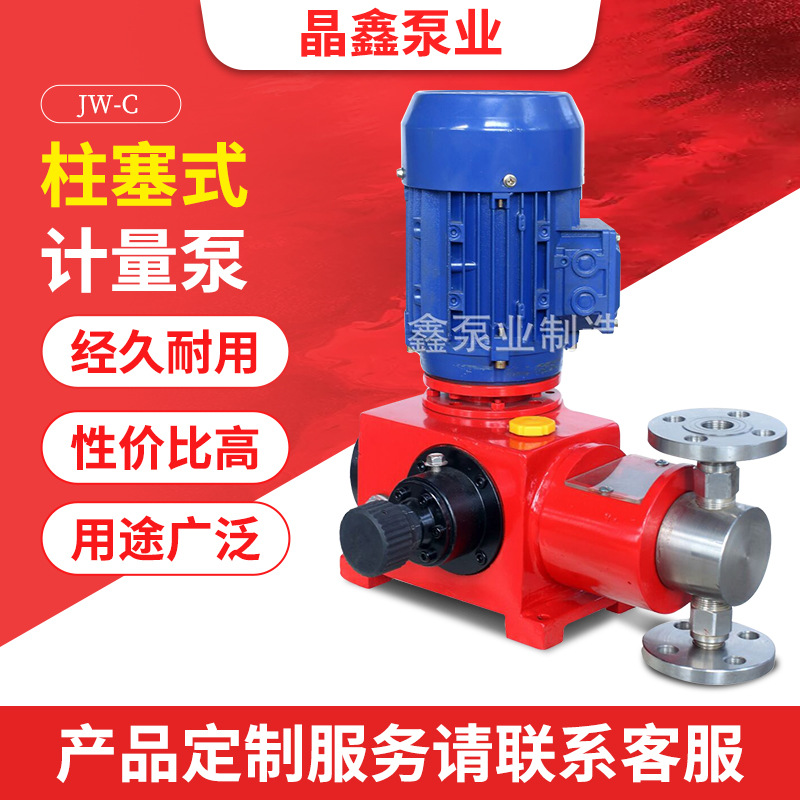 厂家直供电动柱塞式计量泵JW-C污水处理石油化工加药泵液体定量泵