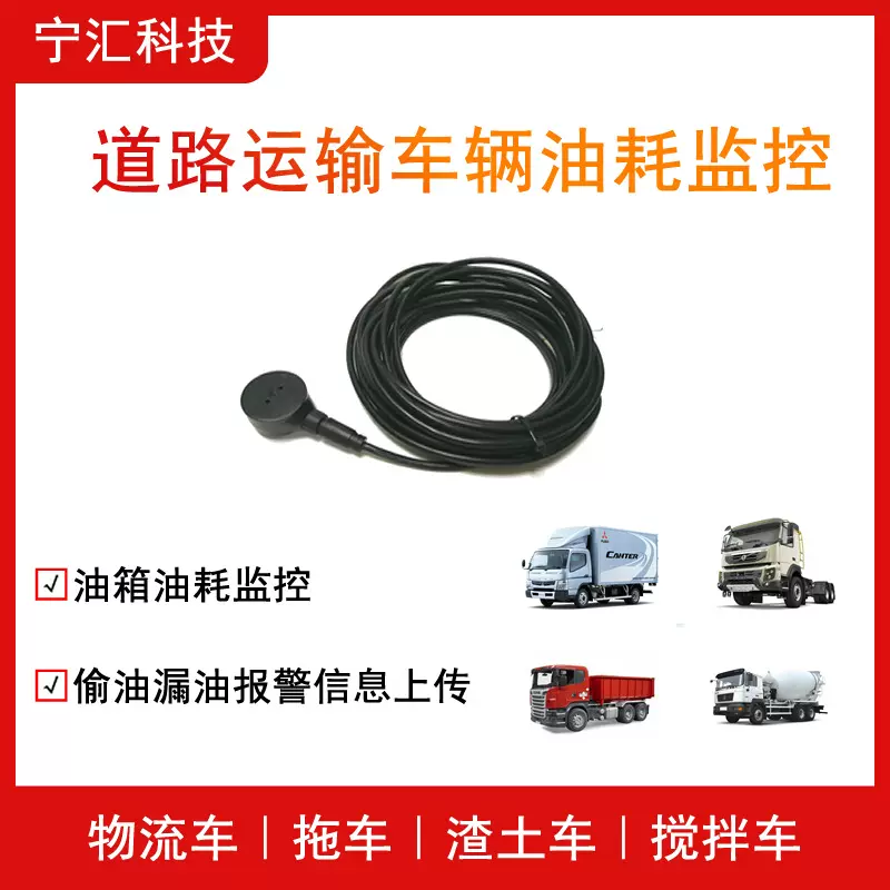 物流车使用远程油耗监控蓝牙一体式超声波油位传感器超声波液位计