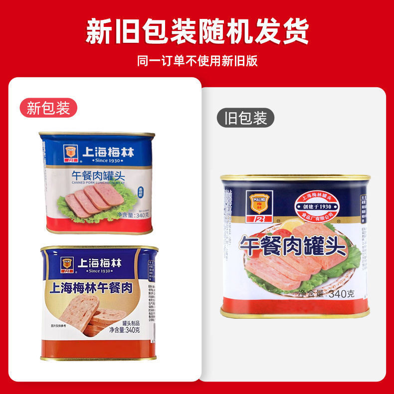 梅林午餐肉340g*3罐早餐搭档美味泡面火锅食材即食罐头应急亚马逊|undefined