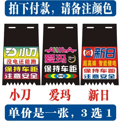 Electric vehicle fender, and tricycles, personalized advertising prints - xiaodao-emma-xinri
