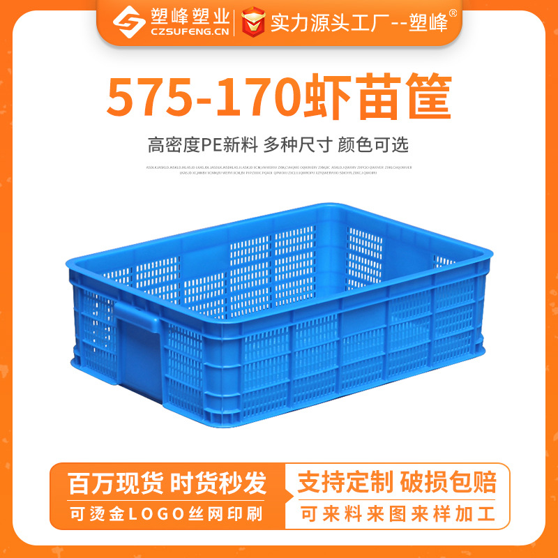 575-170虾苗筐小眼葡萄筐长方形食品圣女果采摘筐果蔬展示框子