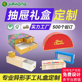 嘉鸿包装抽屉礼盒定制专业异形礼盒包装盒定制高档茶叶盒加工定制