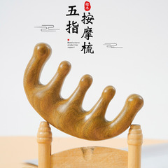 金絲檀木海豚五指按摩梳經絡按摩檀木梳子加厚寬齒圓頭乳腺刮痧梳